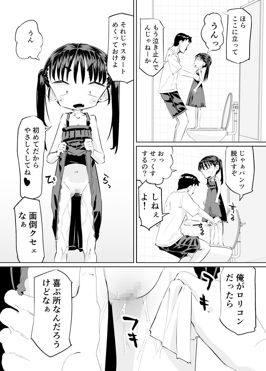 ませた姪っ子がおもらししたからエロい事した6