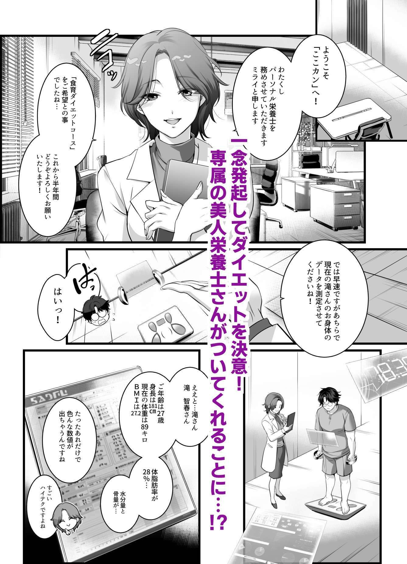 専属栄養士の女 画像1