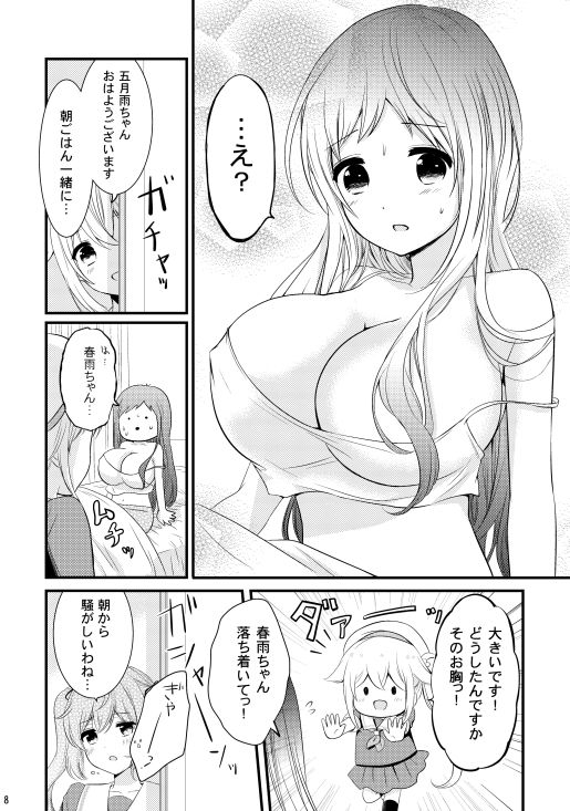 五月雨、巨乳になる2