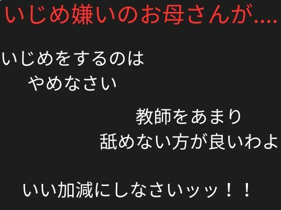 美人教師のお母さんがいじめっ子に洗脳ヘルメットを付けられ、「息子を虐める会」の顧問にされた4