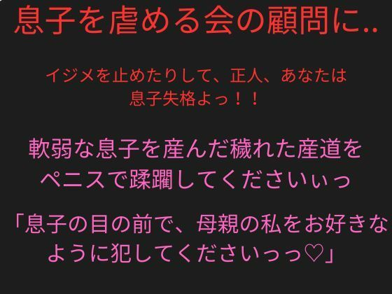 美人教師のお母さんがいじめっ子に洗脳ヘルメットを付けられ、「息子を虐める会」の顧問にされた 画像6