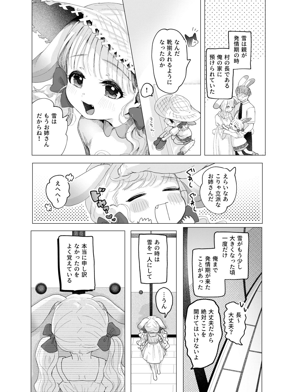 うさぎの嫁入り3