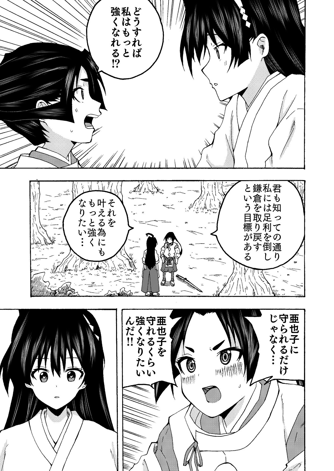 便女と若君の秘密の鍛錬_3