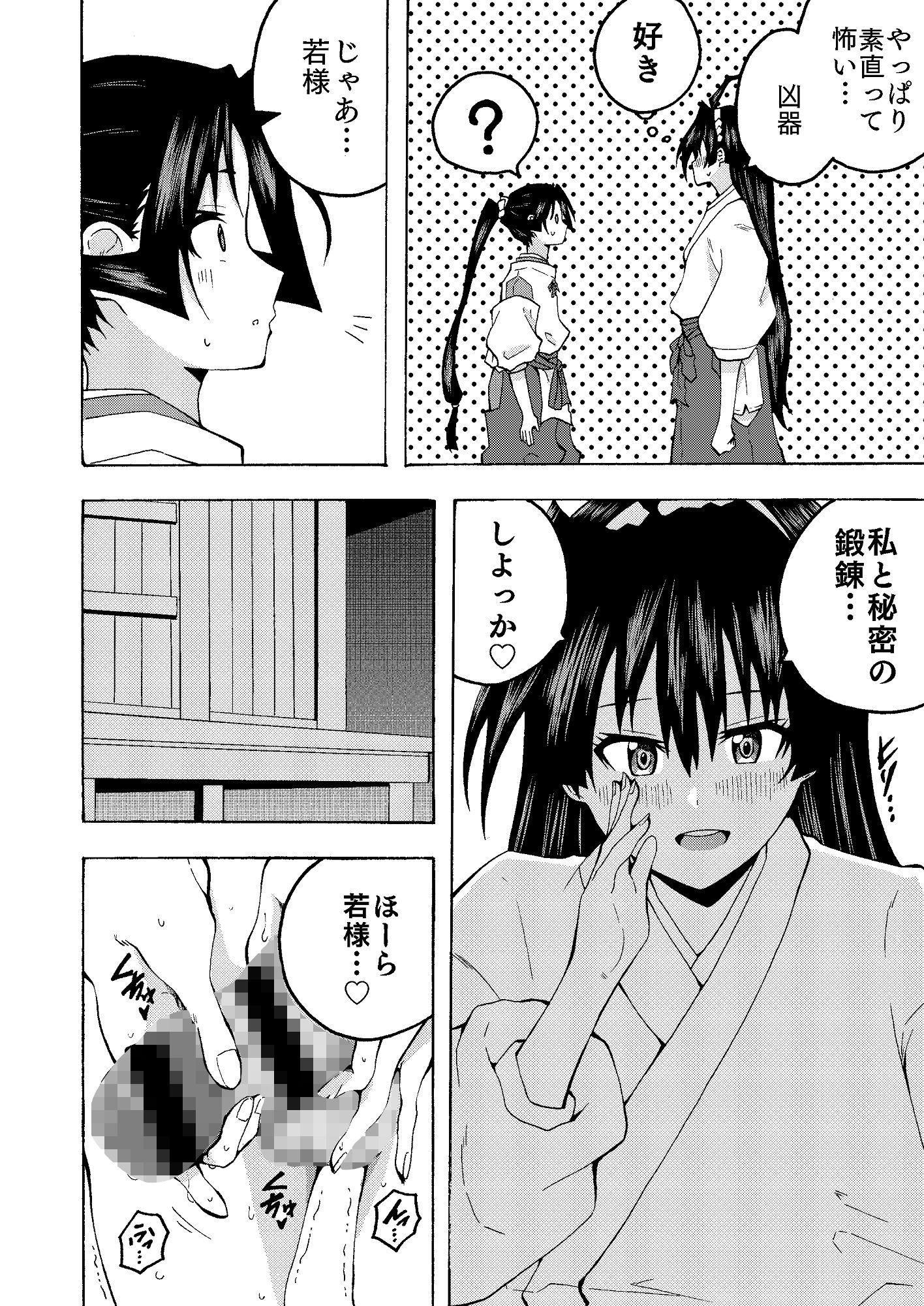 便女と若君の秘密の鍛錬_4