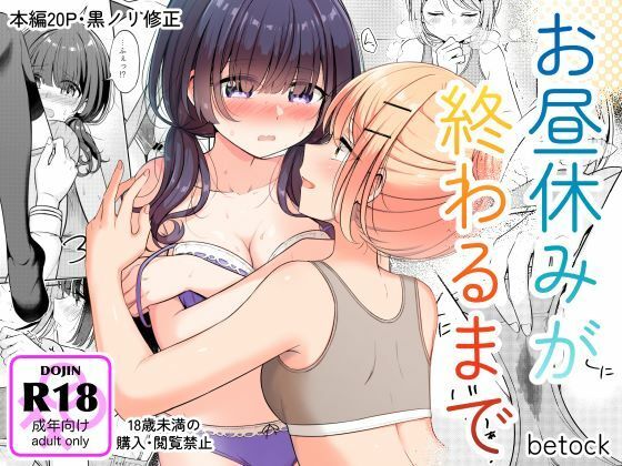 【BetweenGirls】空き教室が気になってドアを開けてみる『お昼休みが終わるまで』