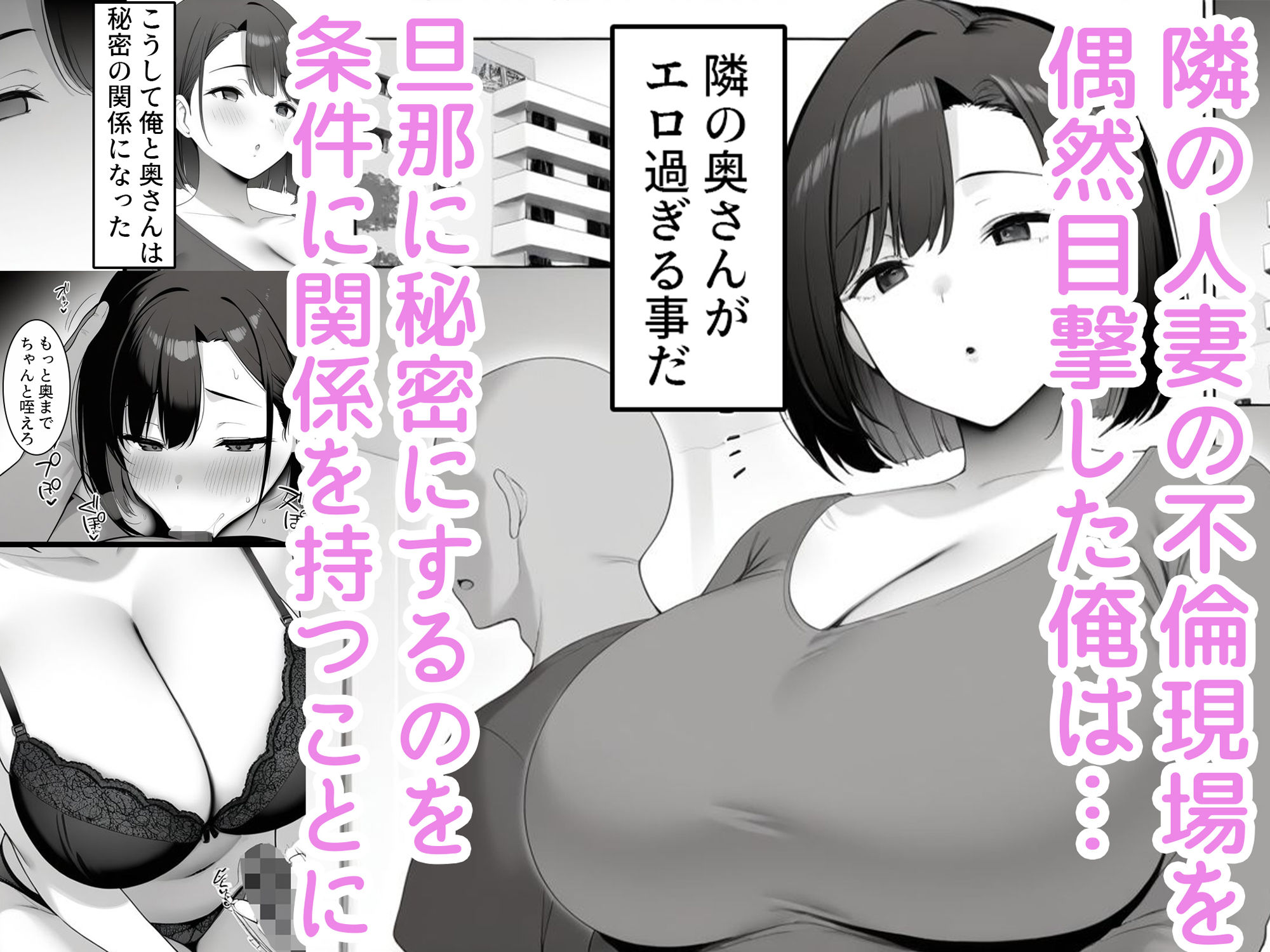 隣の清楚そうな人妻がド淫乱デカパイ女だった話1