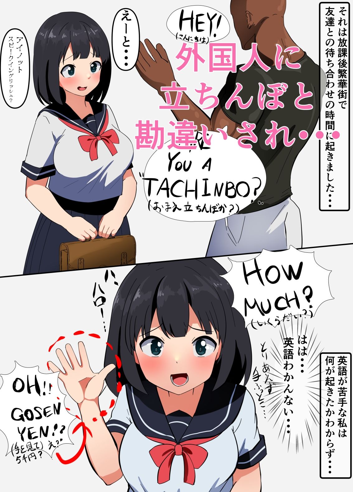 立ちんぼと間違えられた女の子の話 画像1