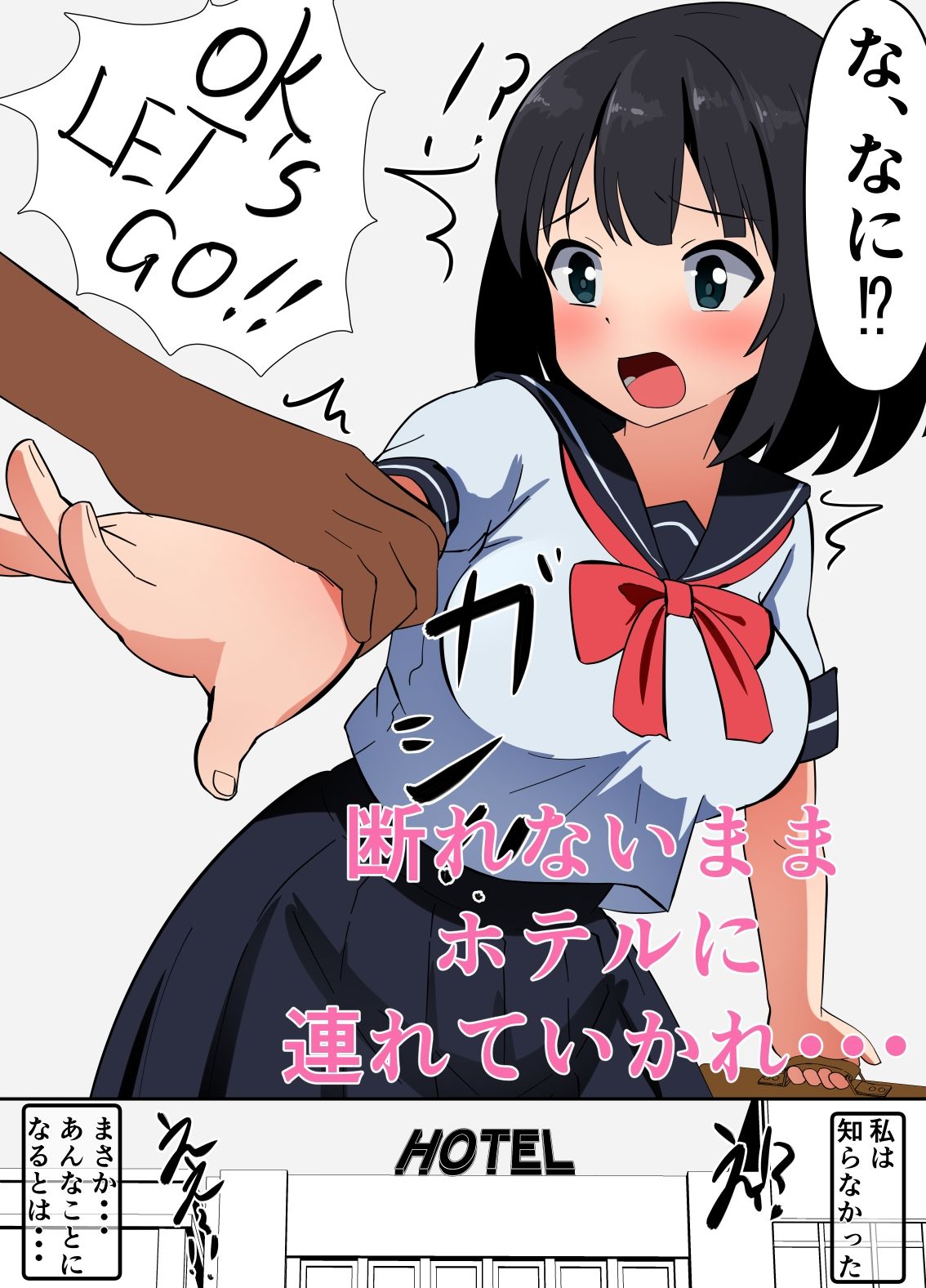 立ちんぼと間違えられた女の子の話 画像2