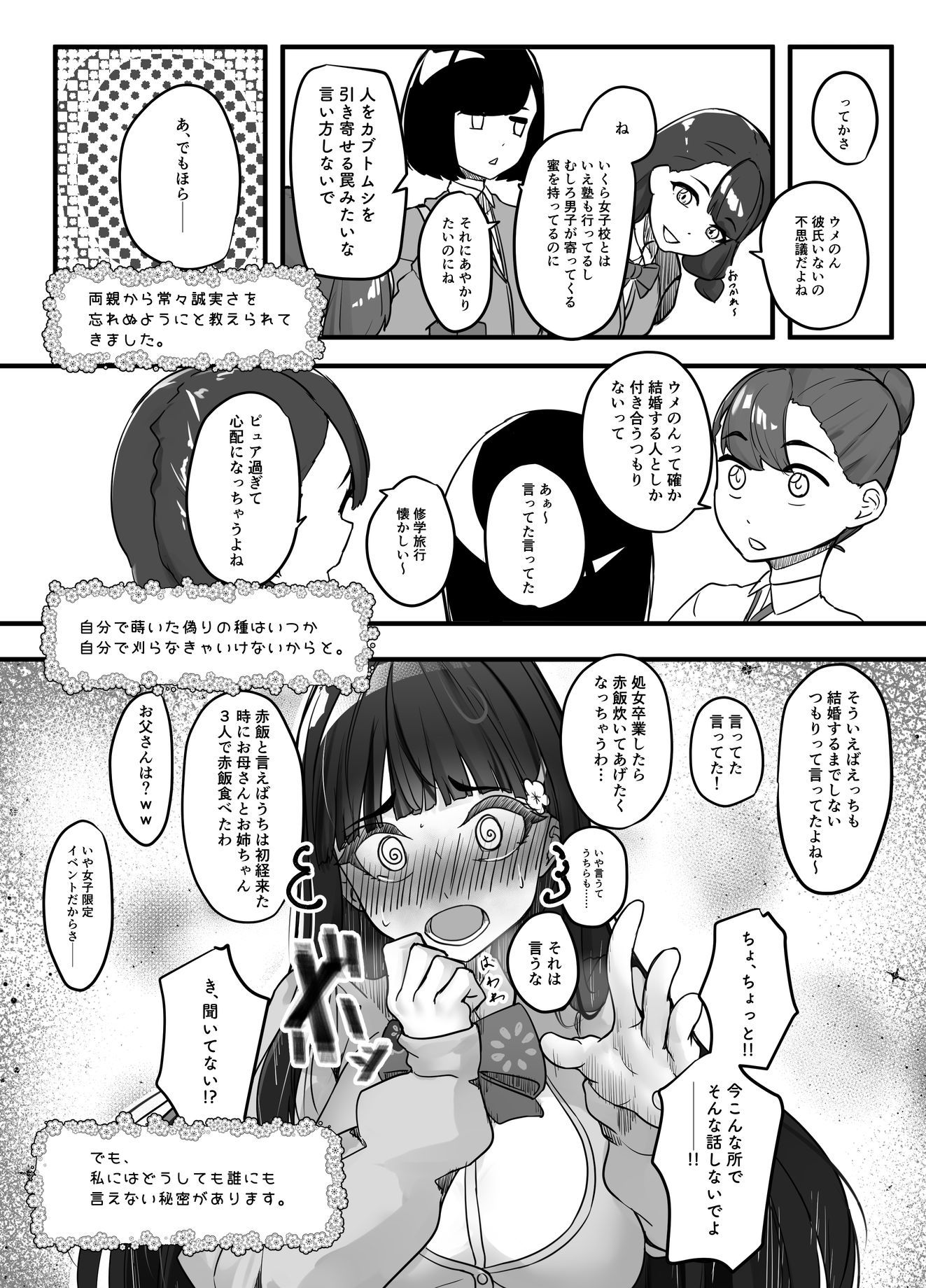 サンプル画像5:先生とのセックス日記〜女子校に通う長乳優等生の劣情〜(ニーチェ) [d_519324]