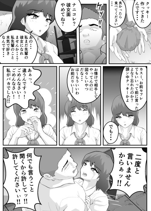 幼馴染の先輩がクズ男のデカクリ肉便器だった話1