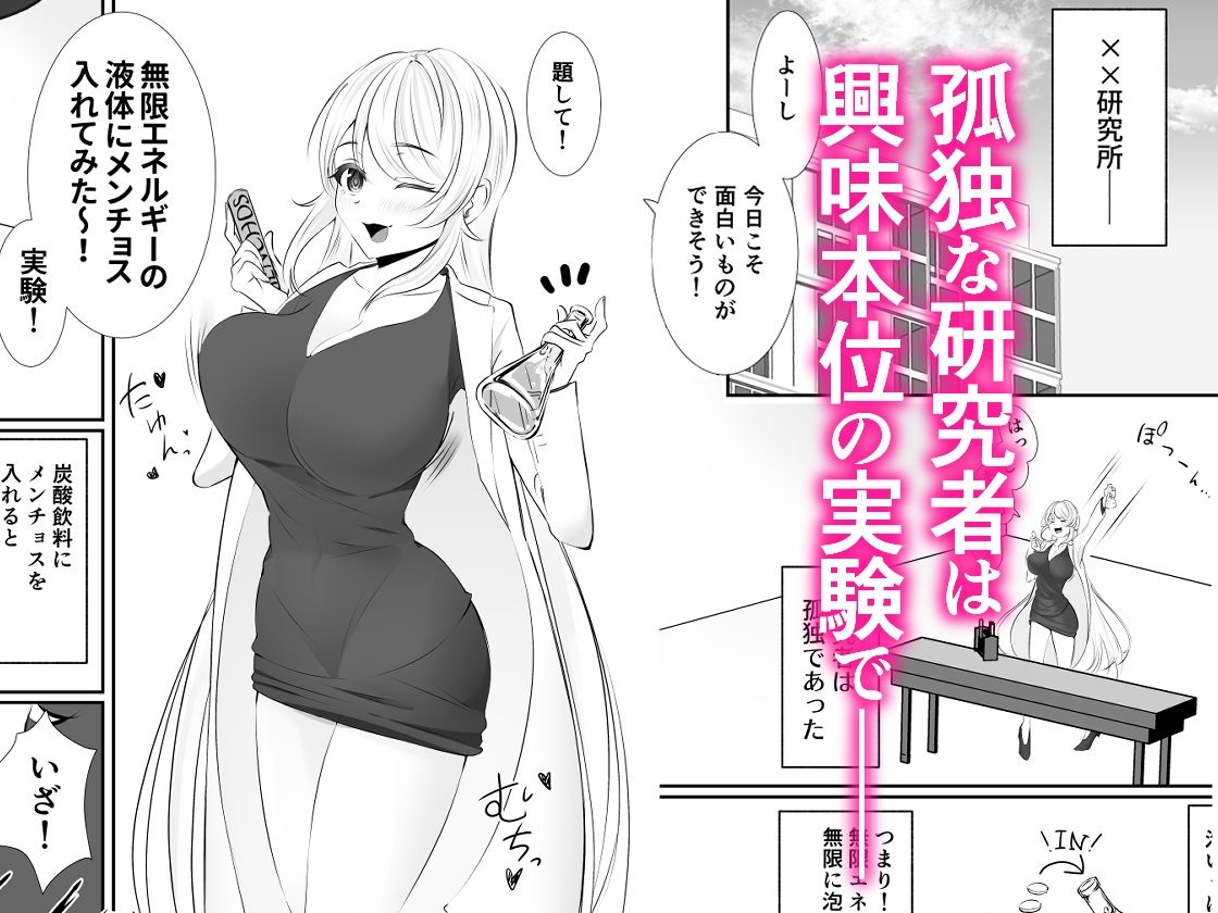 サンプル画像1:ぼっち研究者は無慈悲な求愛に抗えない〜Soap Bubble Monster and Lonely Researcher〜(コノカクリエイト) [d_519444]