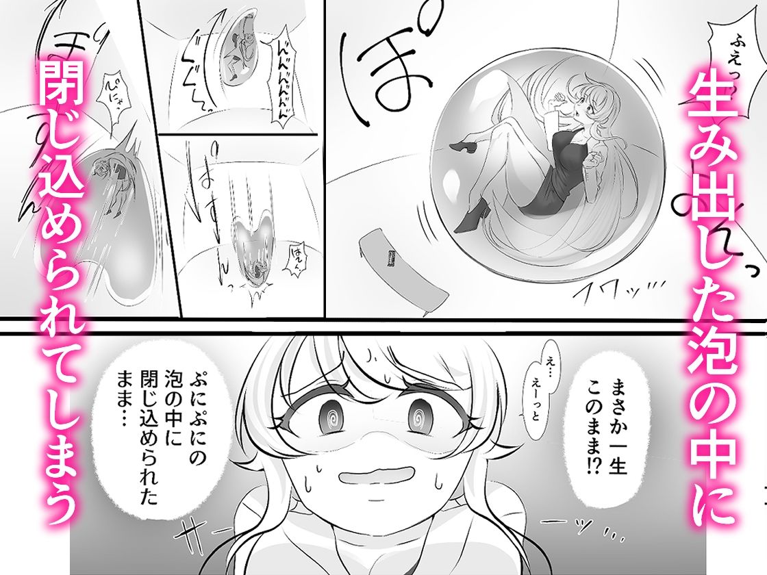 サンプル画像2:ぼっち研究者は無慈悲な求愛に抗えない〜Soap Bubble Monster and Lonely Researcher〜(コノカクリエイト) [d_519444]