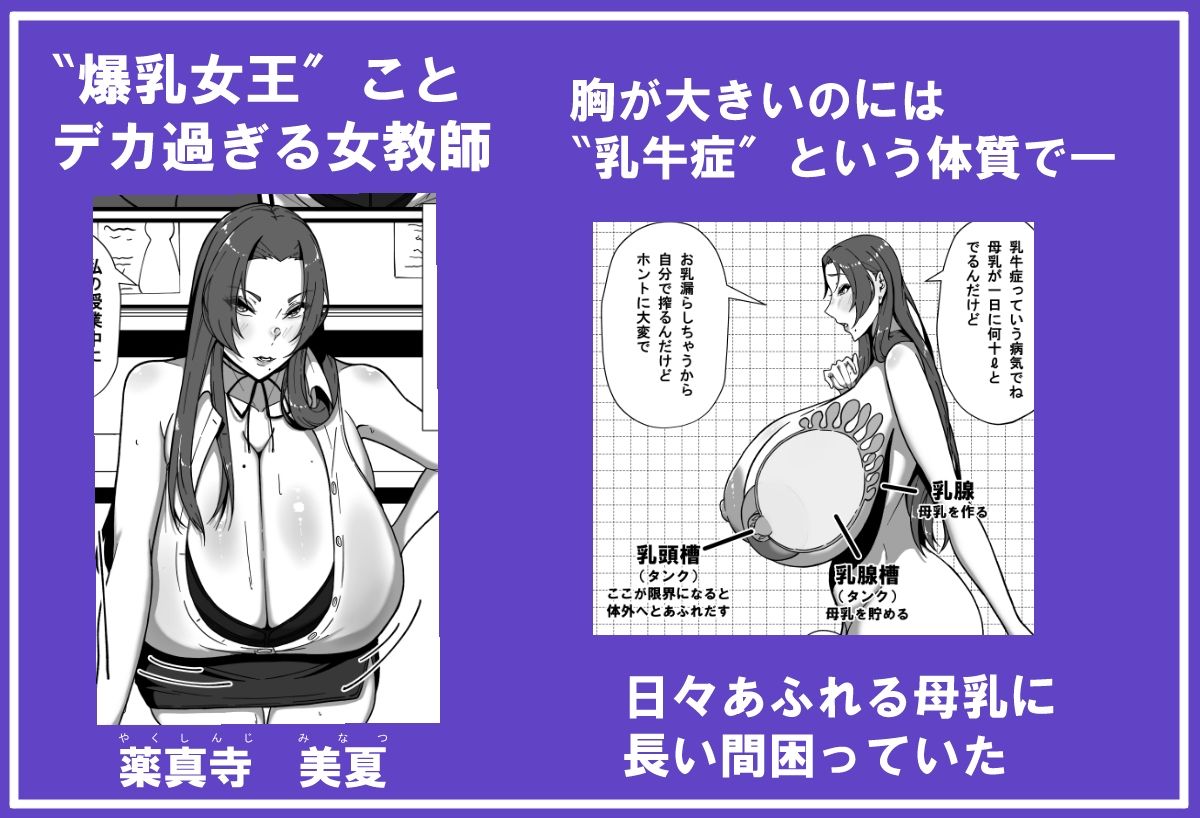 乳牛のカイカタ  第一話「変態アラサー爆乳教師」 画像1