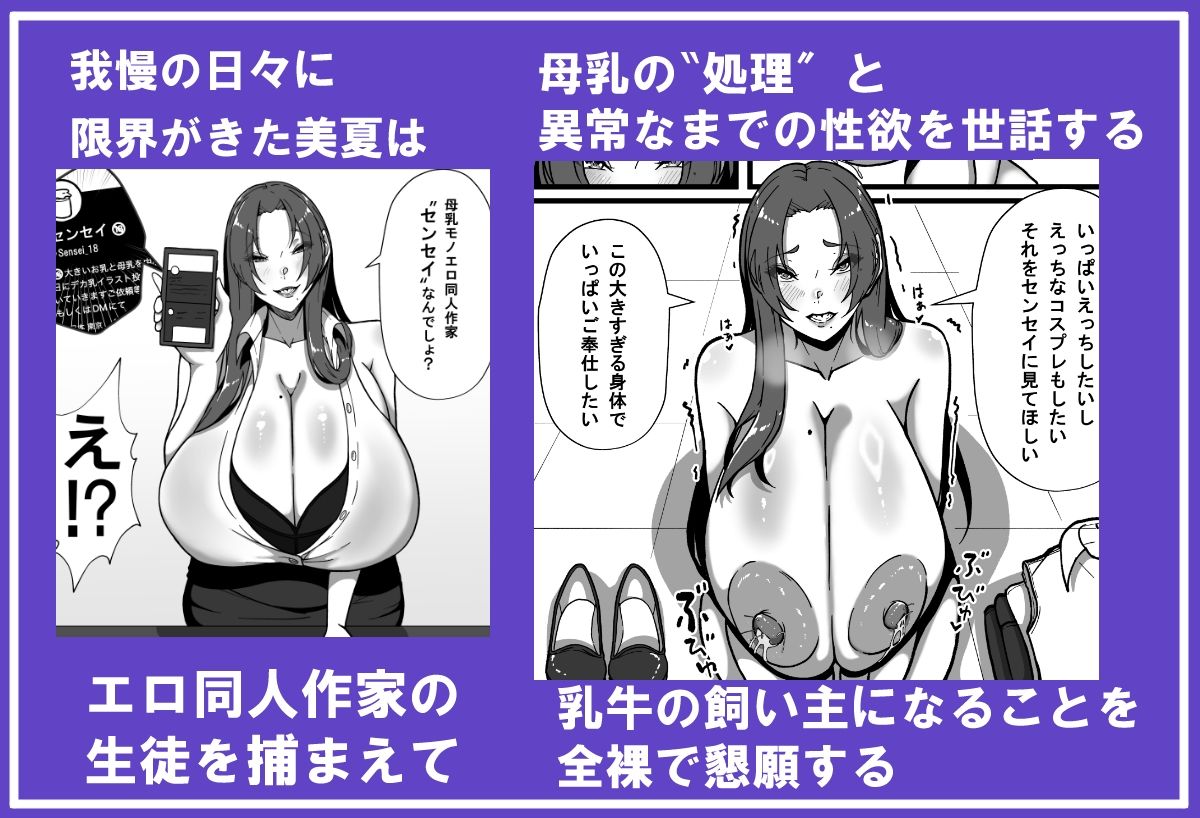 乳牛のカイカタ  第一話「変態アラサー爆乳教師」 画像2