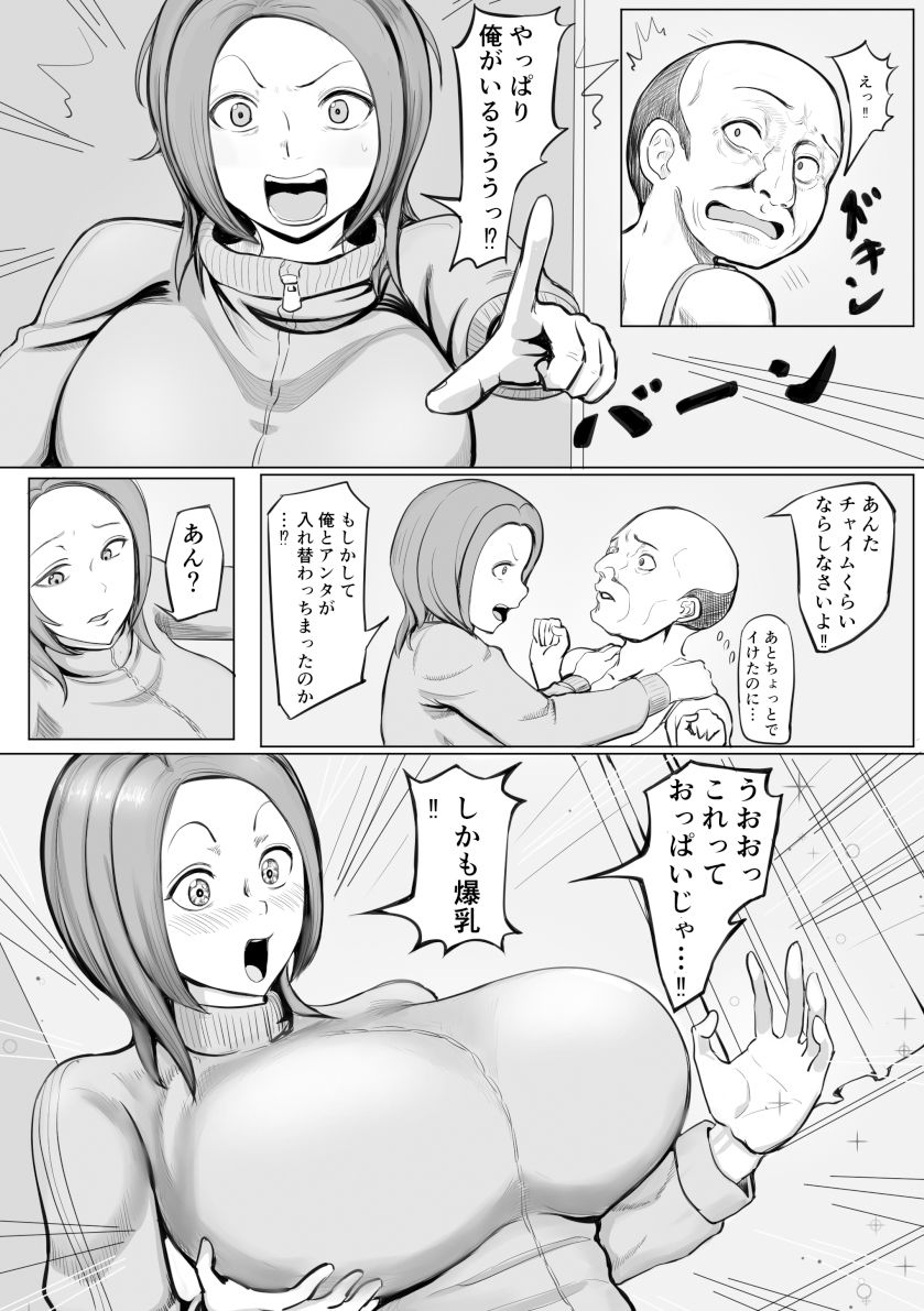 イレカワオジ〜入れ替わり術を使えるおじさんたち〜 画像2