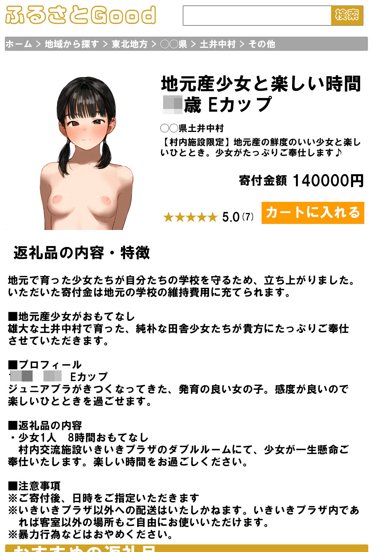 ふるさと納税返礼品は地元産少女！学校維持のため頑張る少女たち 理桜編