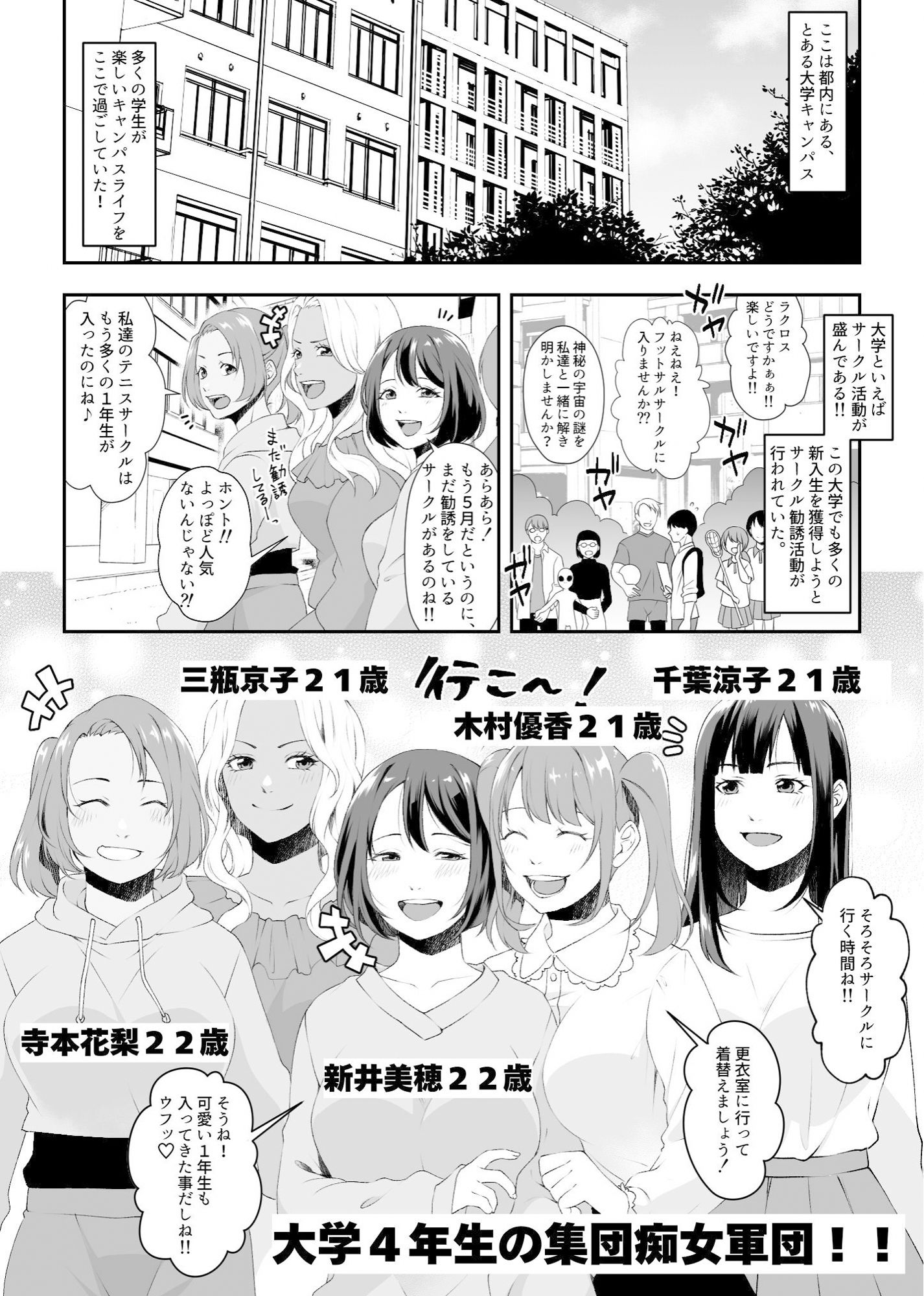 集団痴女の逆レ●プサークル 画像1