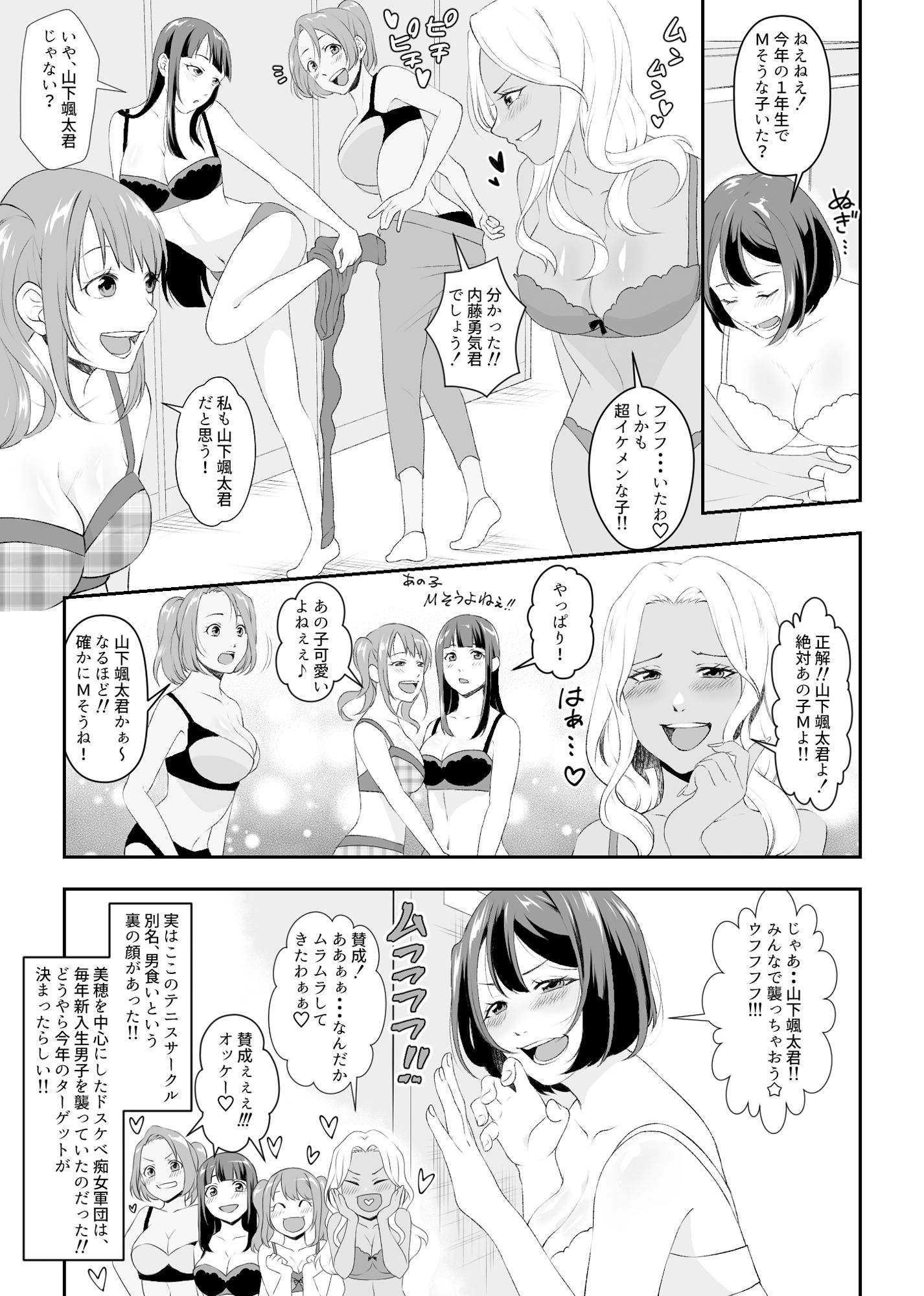 集団痴女の逆レ●プサークル_3