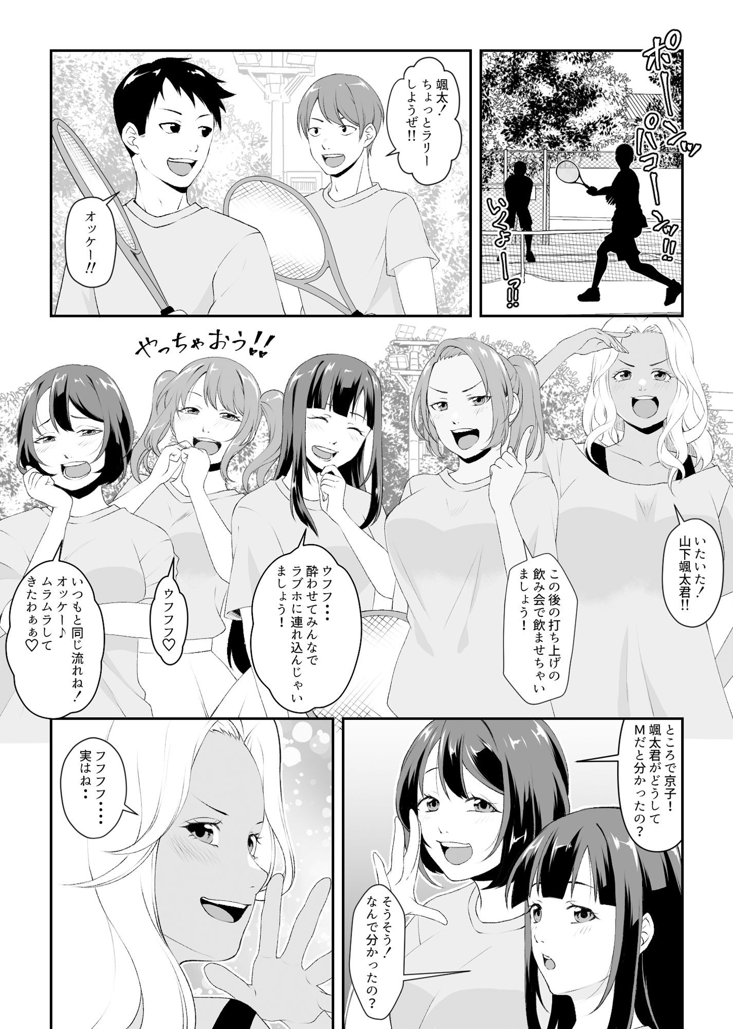 集団痴女の逆レ●プサークル 画像3