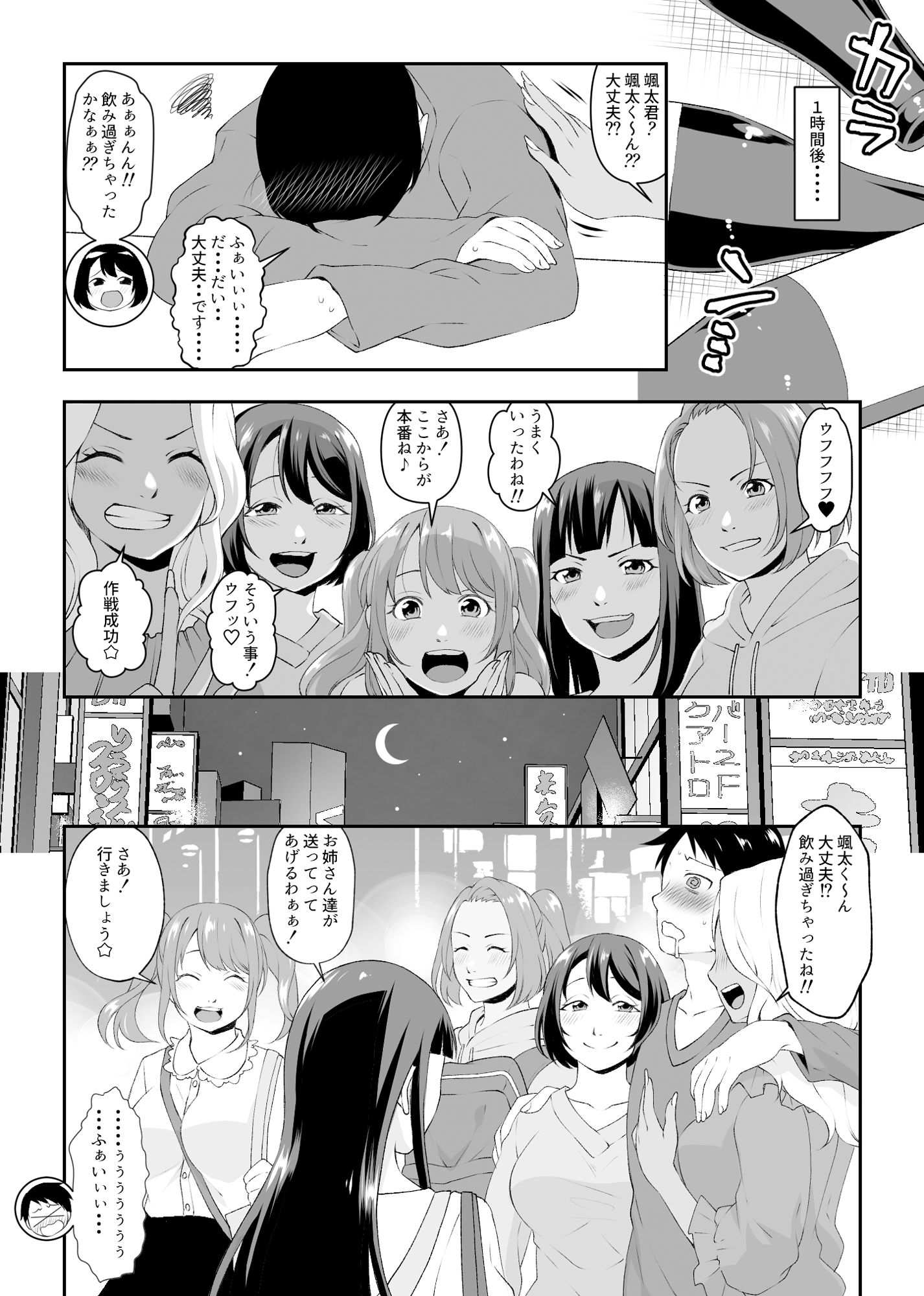 集団痴女の逆レ●プサークル_6