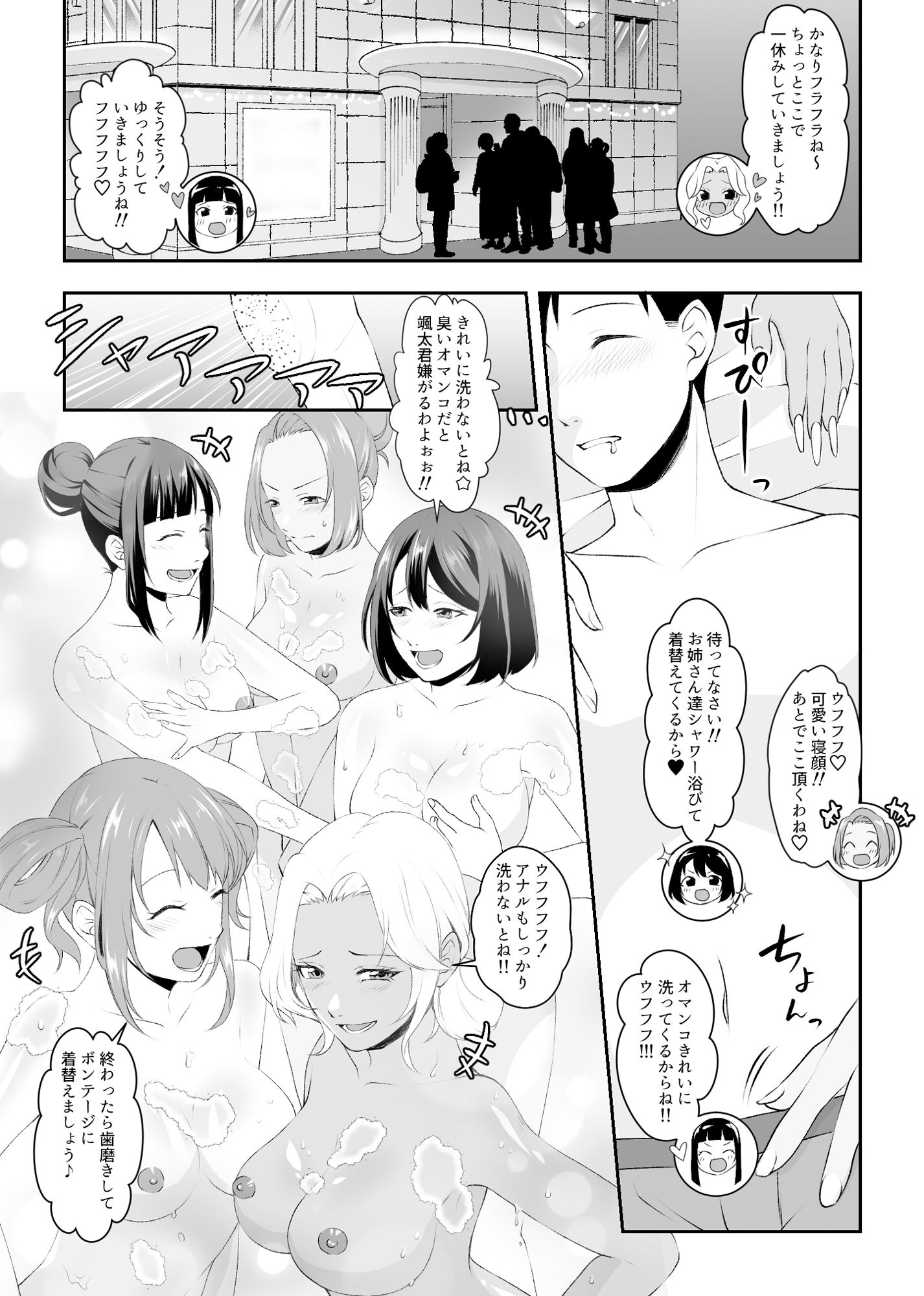 集団痴女の逆レ●プサークル 画像6