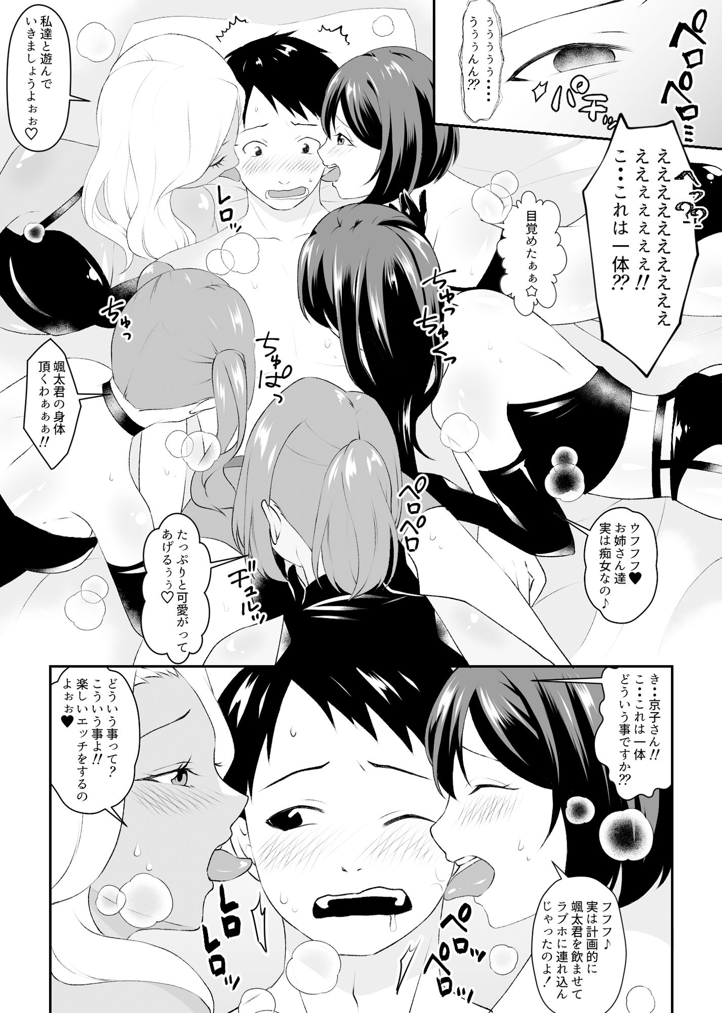 集団痴女の逆レ●プサークル_8