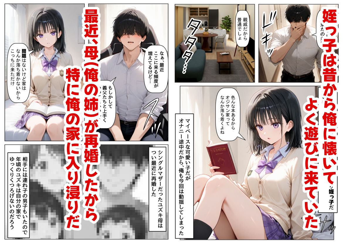 女子校生の【姪っ子】と、合法的にセックスする方法 画像1