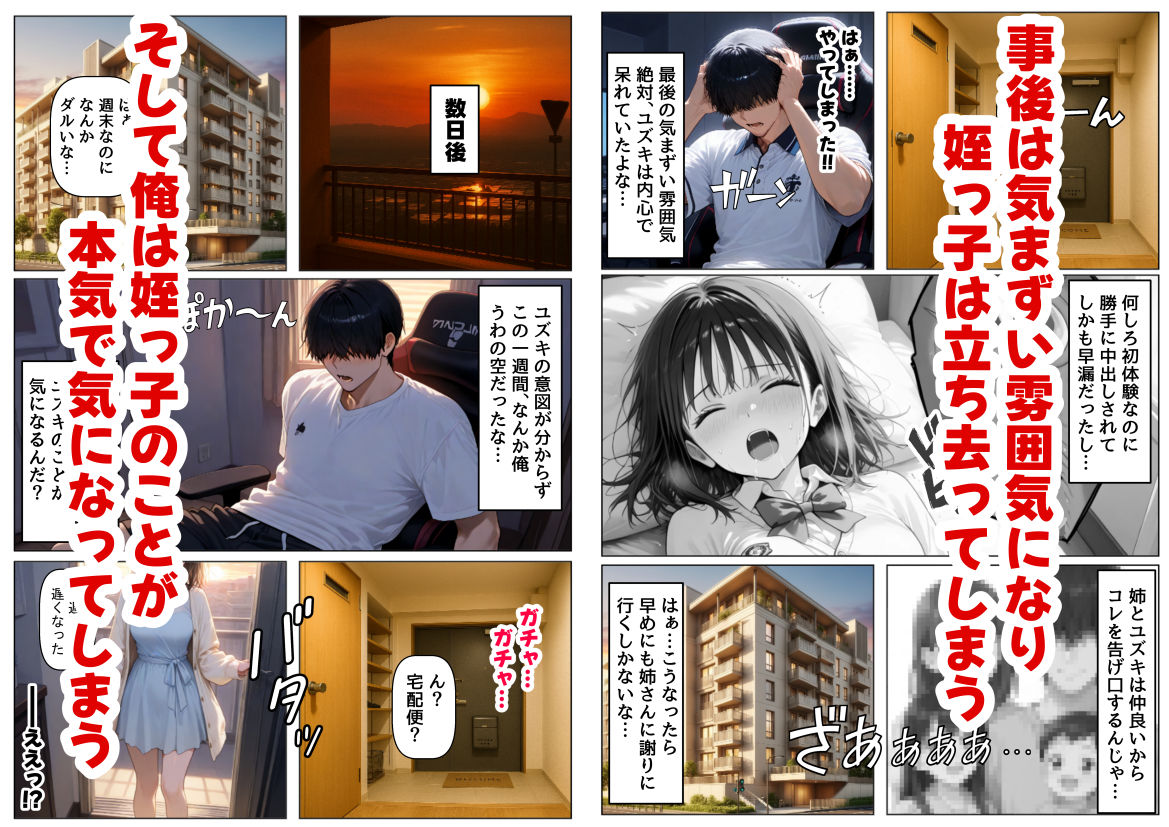 サンプル画像5:女子校生の【姪っ子】と、合法的にセックスする方法(【妹＆制服】大好き商店（byハマダ殿下）) [d_519999]