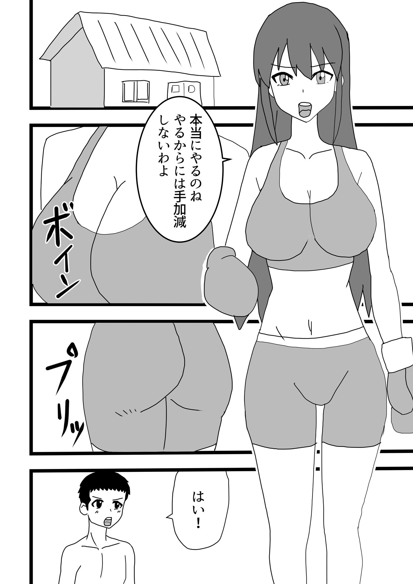 大好きな先生と殴り合い 画像2