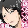 居候の身だから 後編
