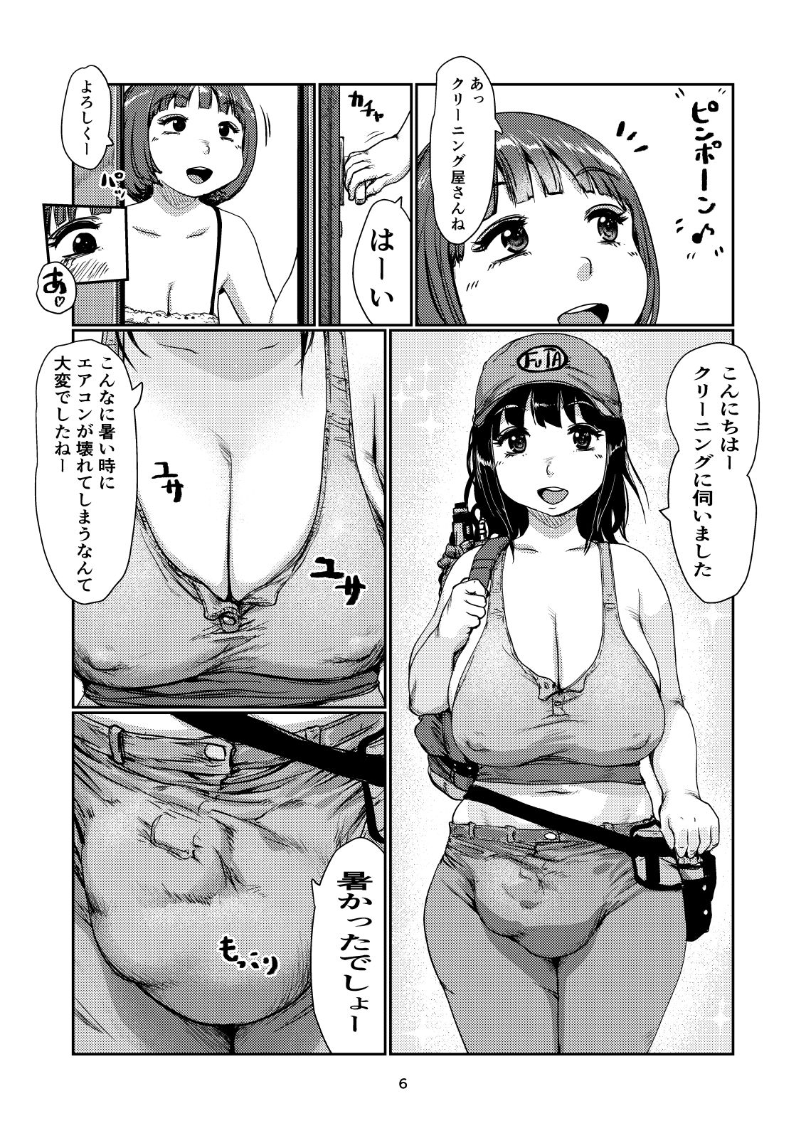 【エロ漫画】ふたなりクリーニング2