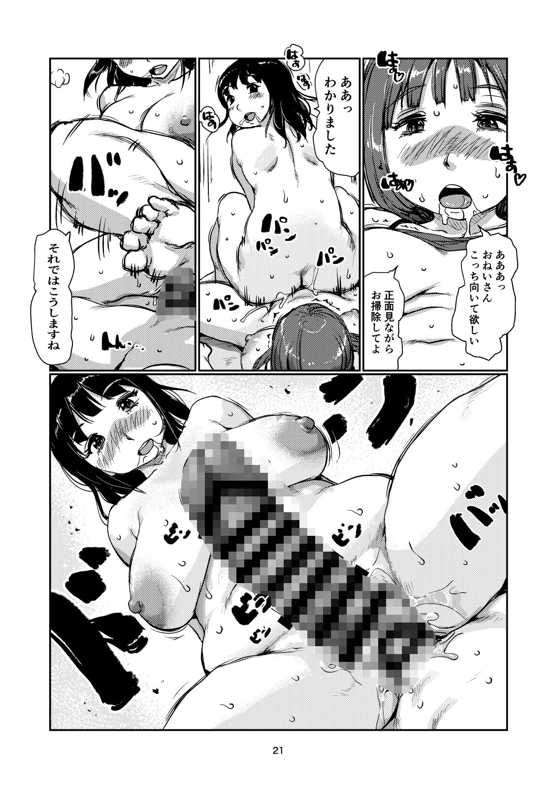 【エロ漫画】ふたなりクリーニング6