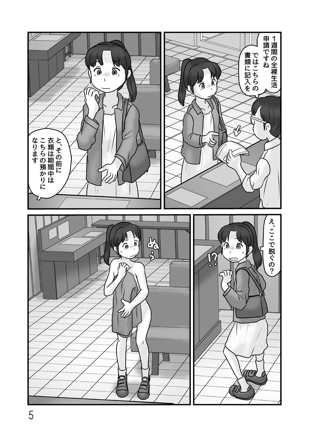 全裸で生活してみる_5