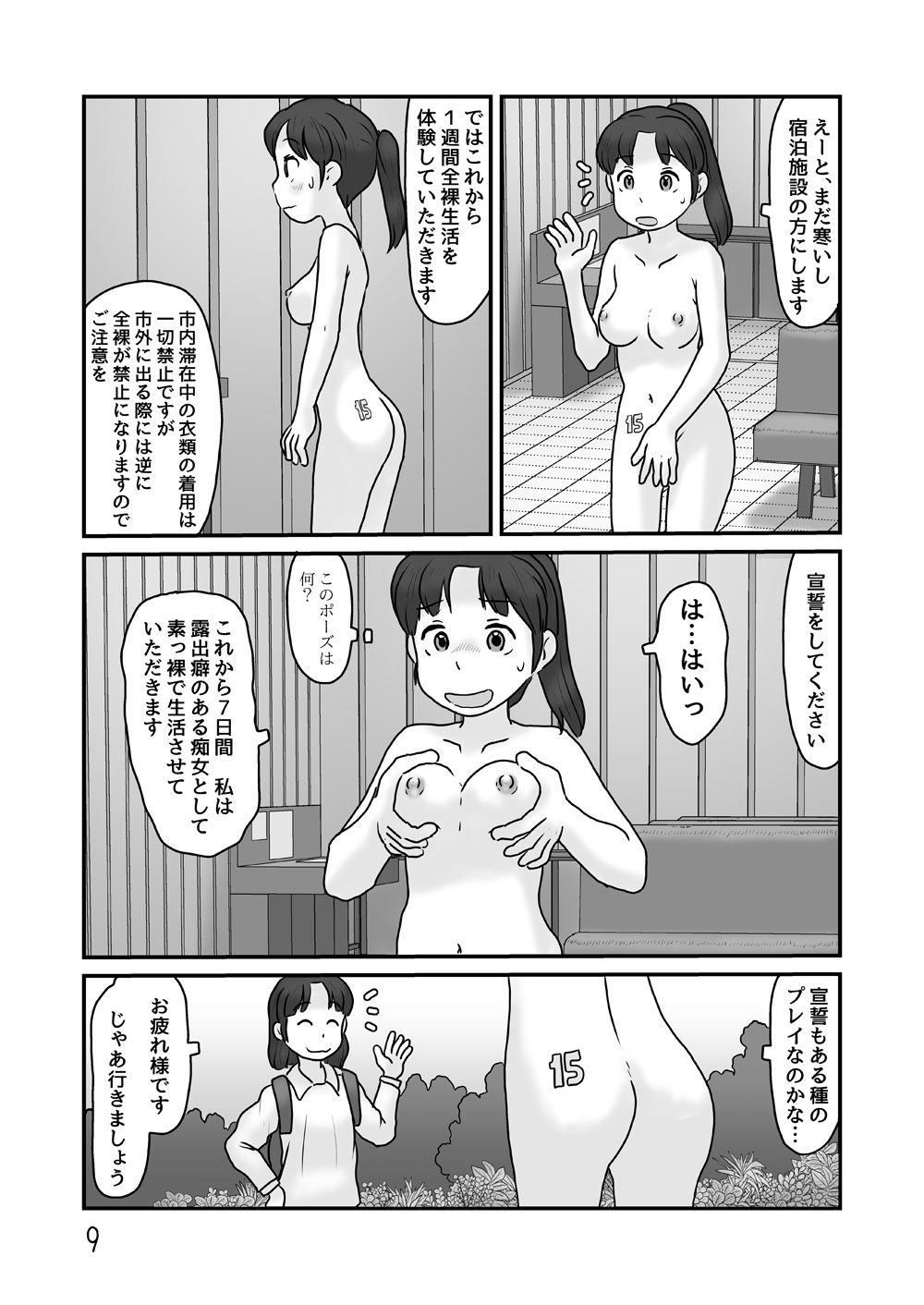 全裸で生活してみる6