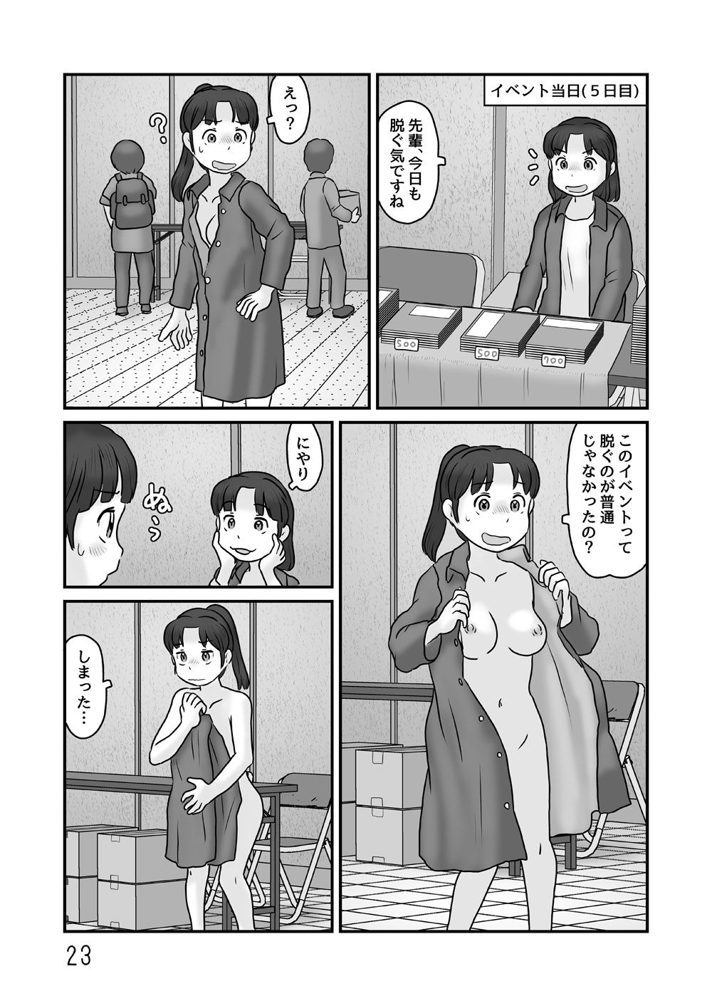 全裸で生活してみる8