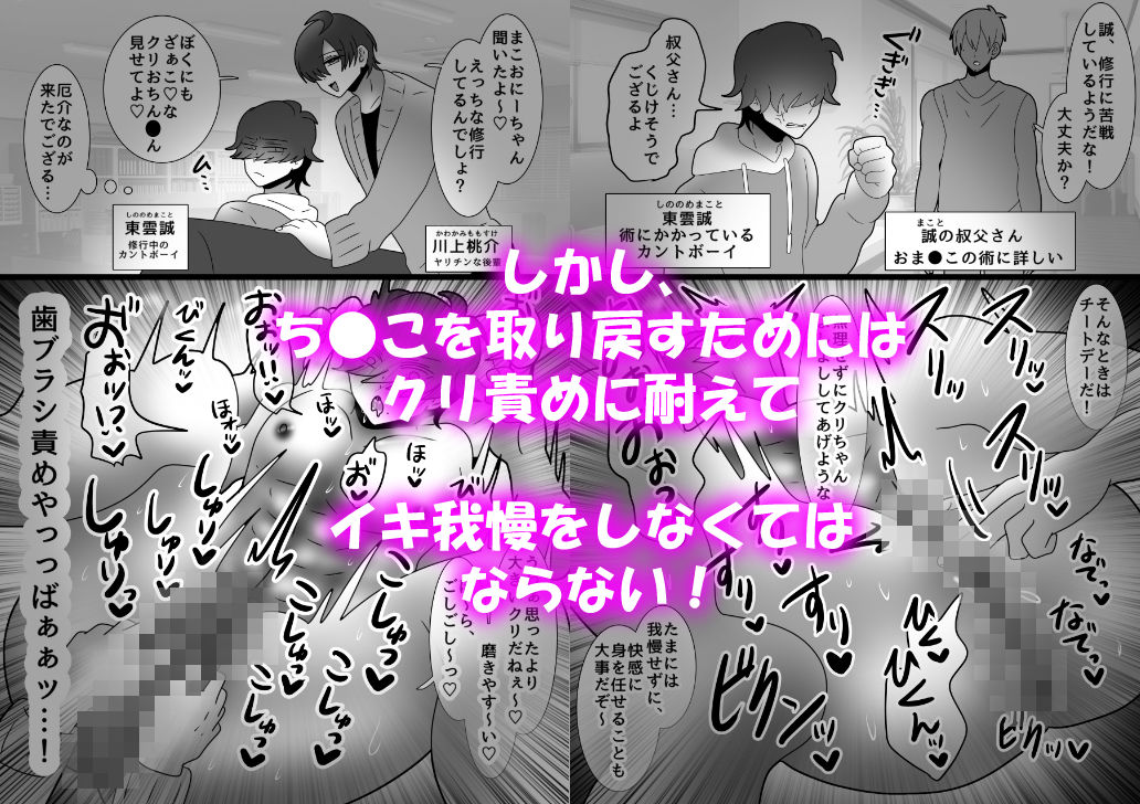 ござる君のクリ責め修行 〜デカクリイキ我慢できるかな？〜2