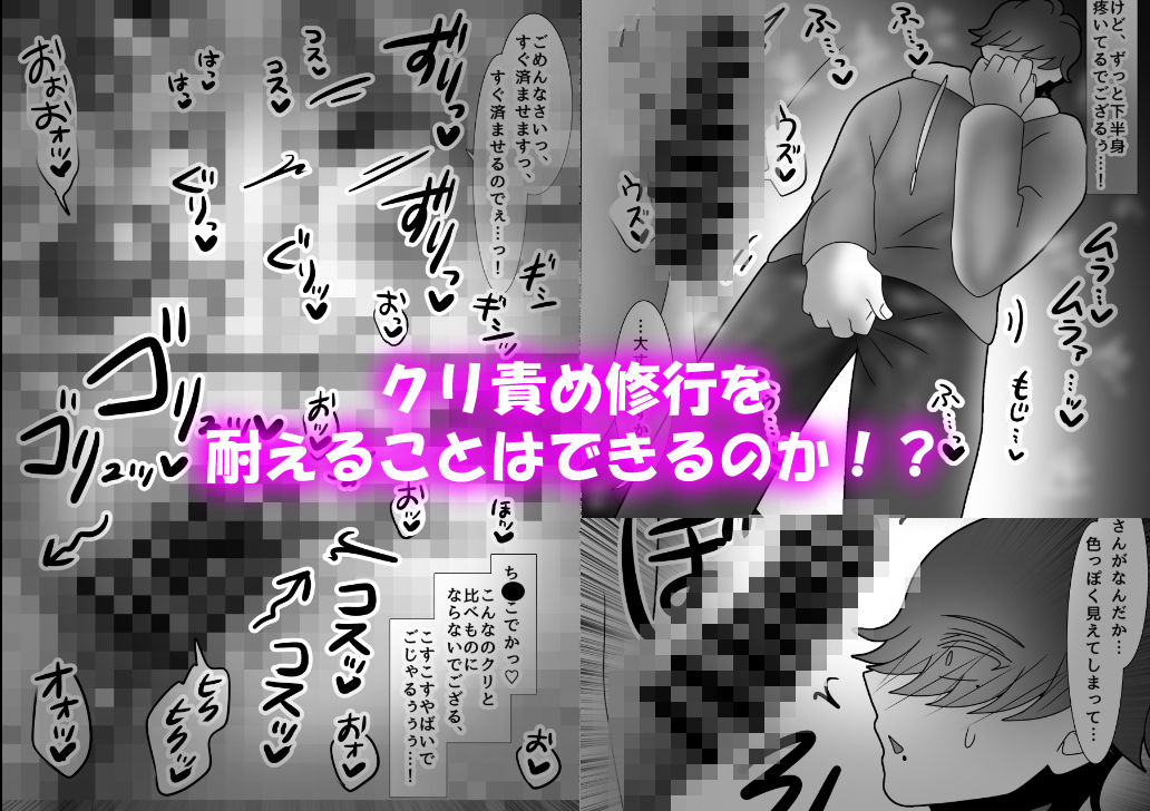 ござる君のクリ責め修行 〜デカクリイキ我慢できるかな？〜6