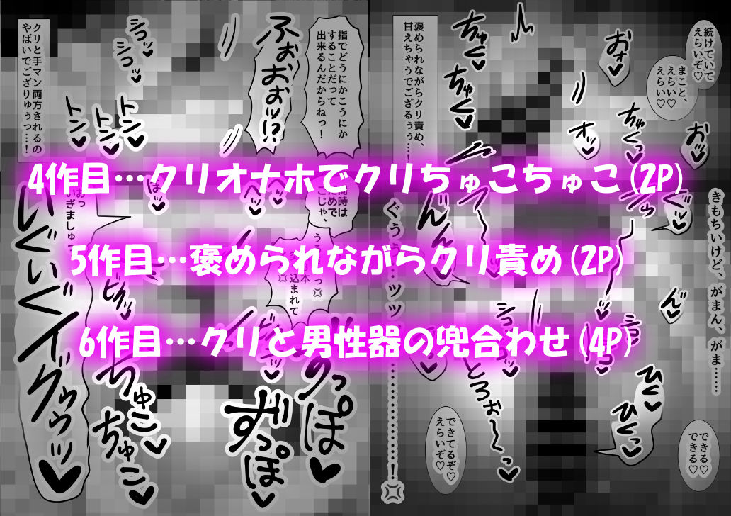 ござる君のクリ責め修行 〜デカクリイキ我慢できるかな？〜8