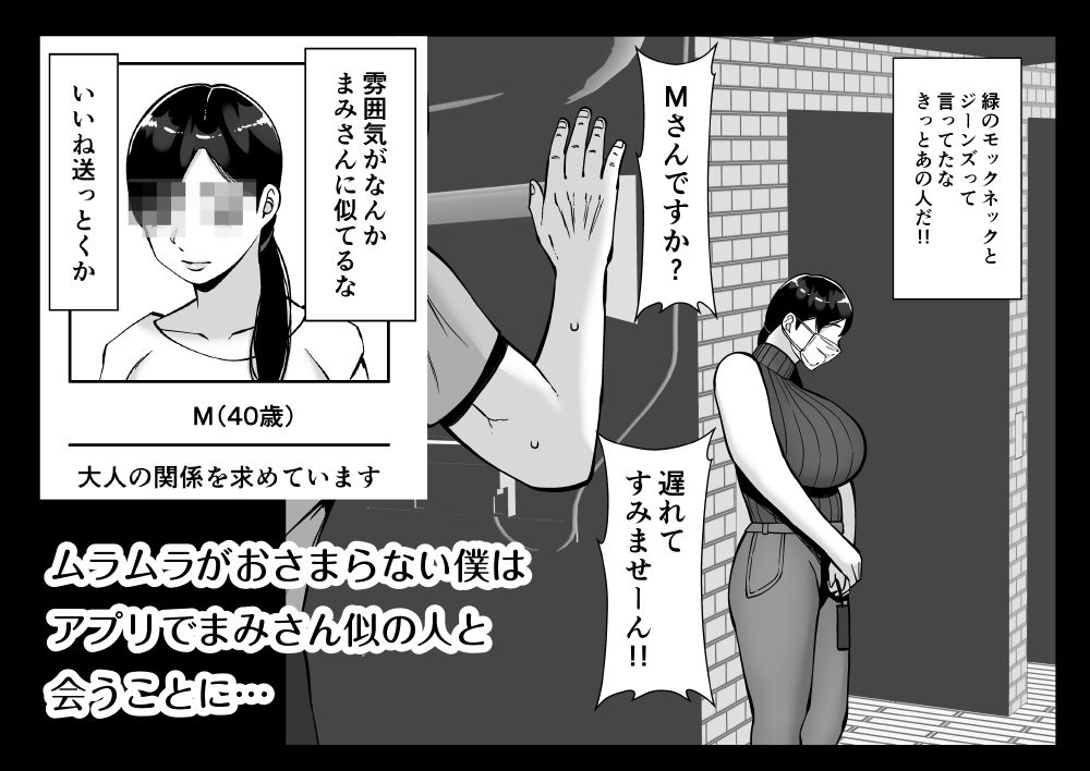 サンプル画像3:パパ活ママ 〜近所のエロいシンママさんとアプリで偶然、出会った件〜(すめるすらいく) [d_520330]