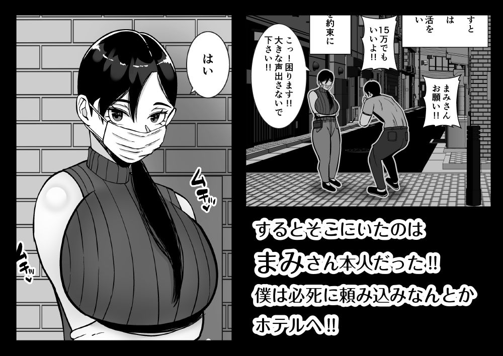 サンプル画像4:パパ活ママ 〜近所のエロいシンママさんとアプリで偶然、出会った件〜(すめるすらいく) [d_520330]