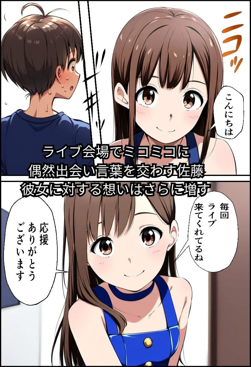 推しアイドルにちんぽがあるなんて_3