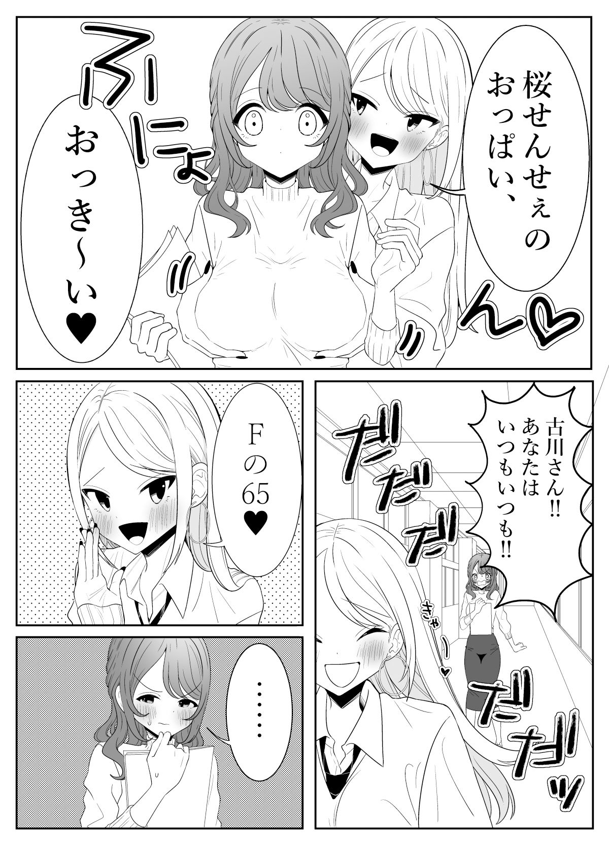 だいだいだいすきな、先生と…2