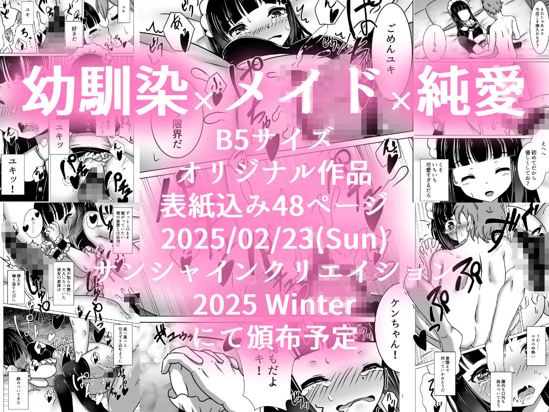 恋人未満メイド以上 ―幼馴染専属メイドとの純愛いちゃラブ―_6