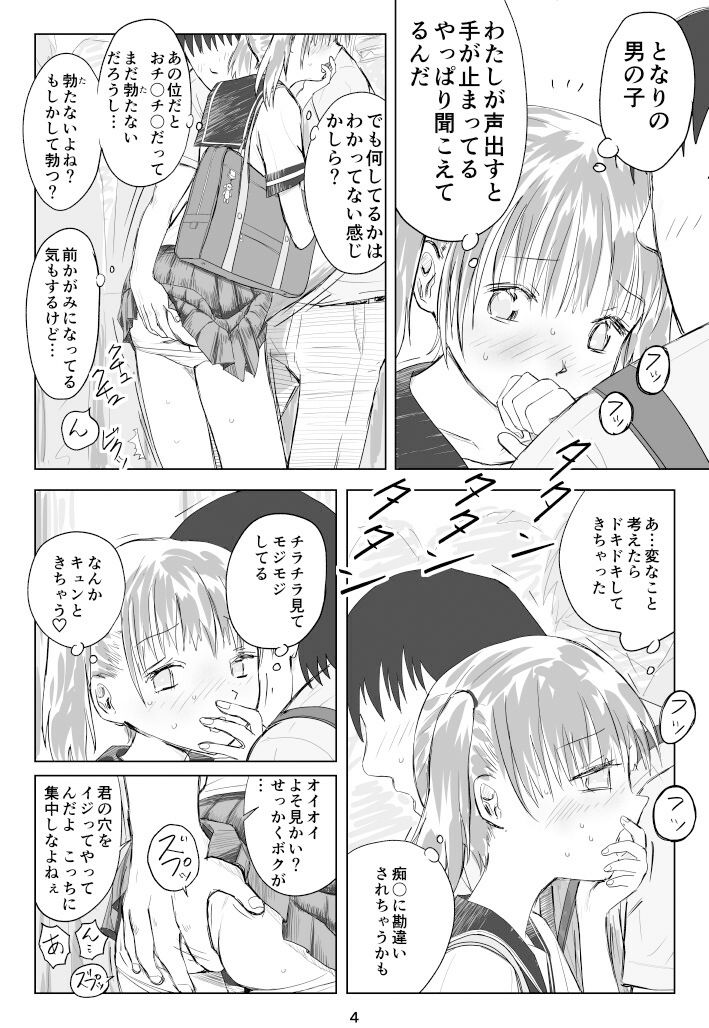 満員電車でいろいろされてしまう少女のお話3