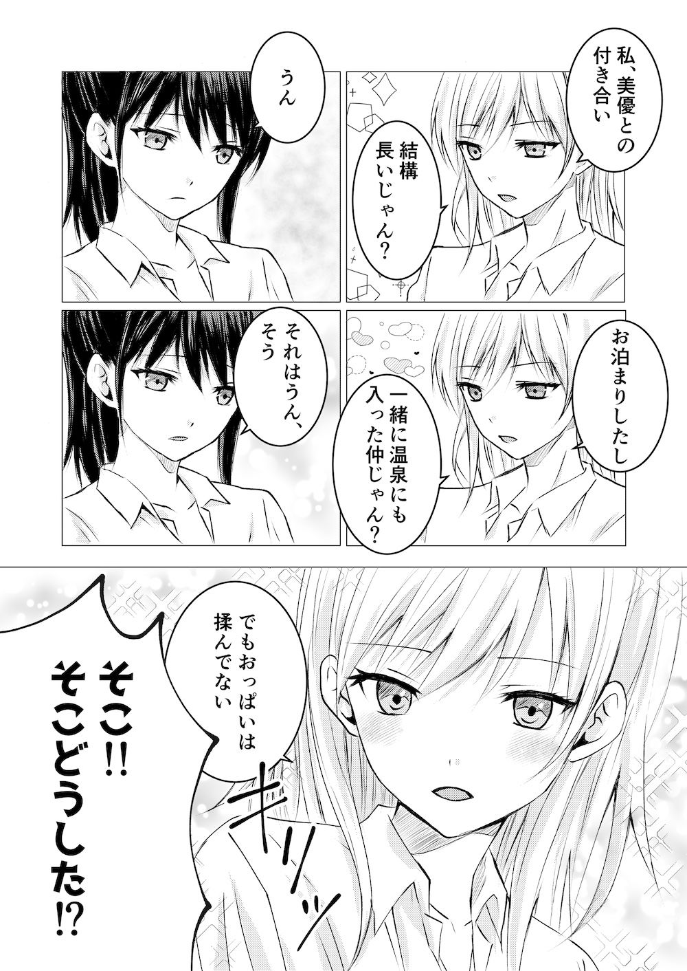 女の子だって、おっぱいを揉みたい！2