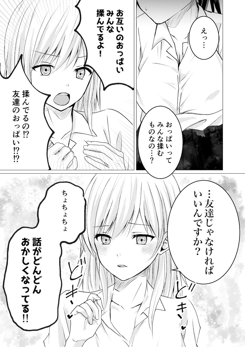 女の子だって、おっぱいを揉みたい！3