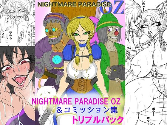 NAME COLISEUM ナイトメアパラダイス OZ トリプルパック＆コミッションイラスト集(BLACK SOUSAI STUDIO)｜FANZA同人