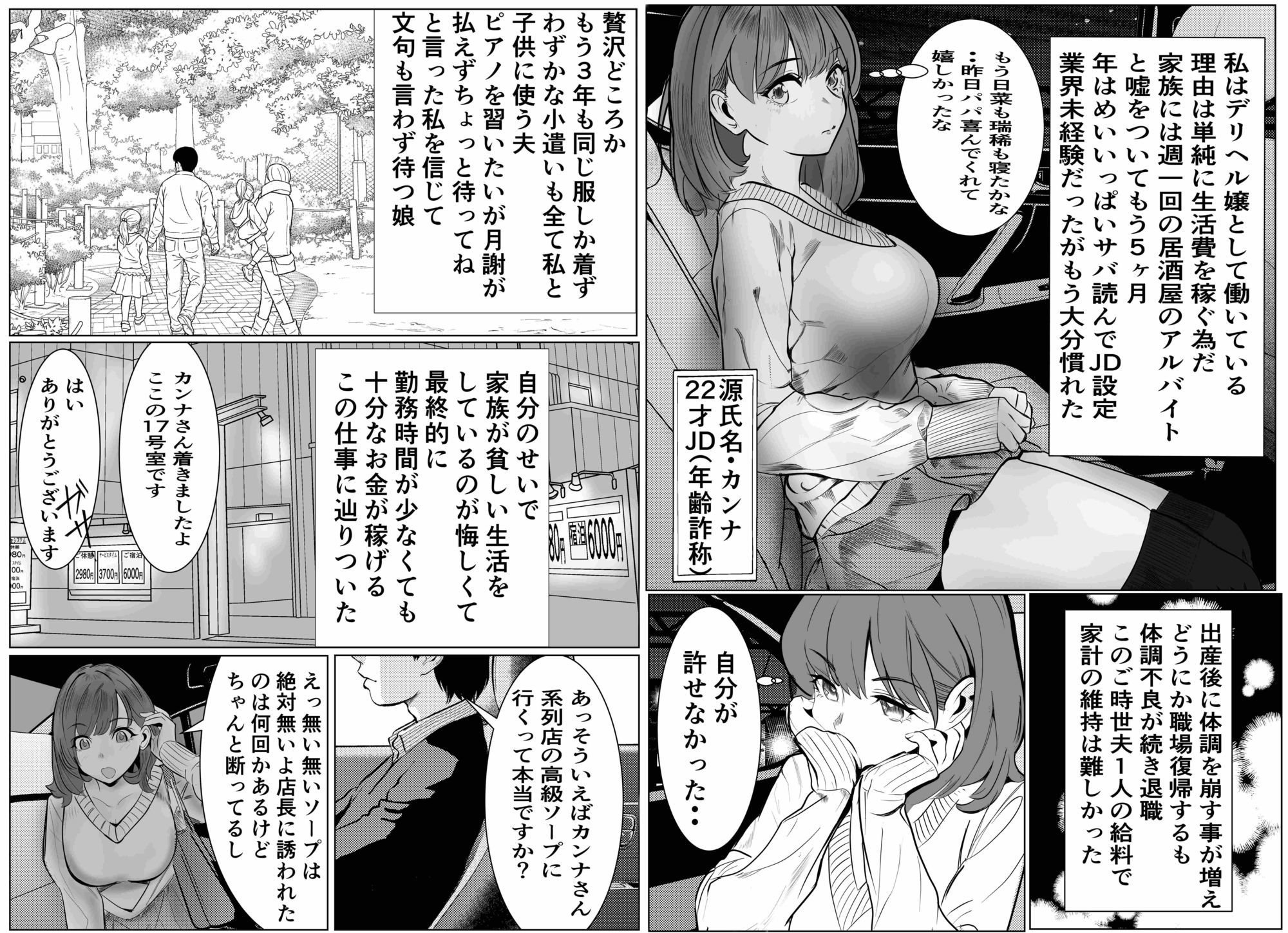 サンプル画像6:家族の為にデリヘルで働く絶対に本番しない妻が挿入されて堕ちる話(キュアマイマイ) [d_520596]