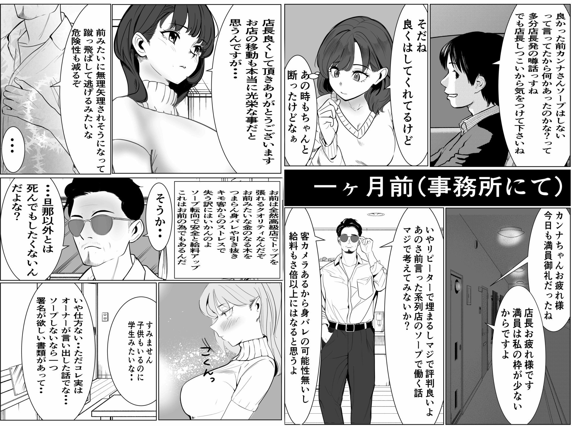家族の為にデリヘルで働く絶対に本番しない妻が挿入されて堕ちる話 画像7