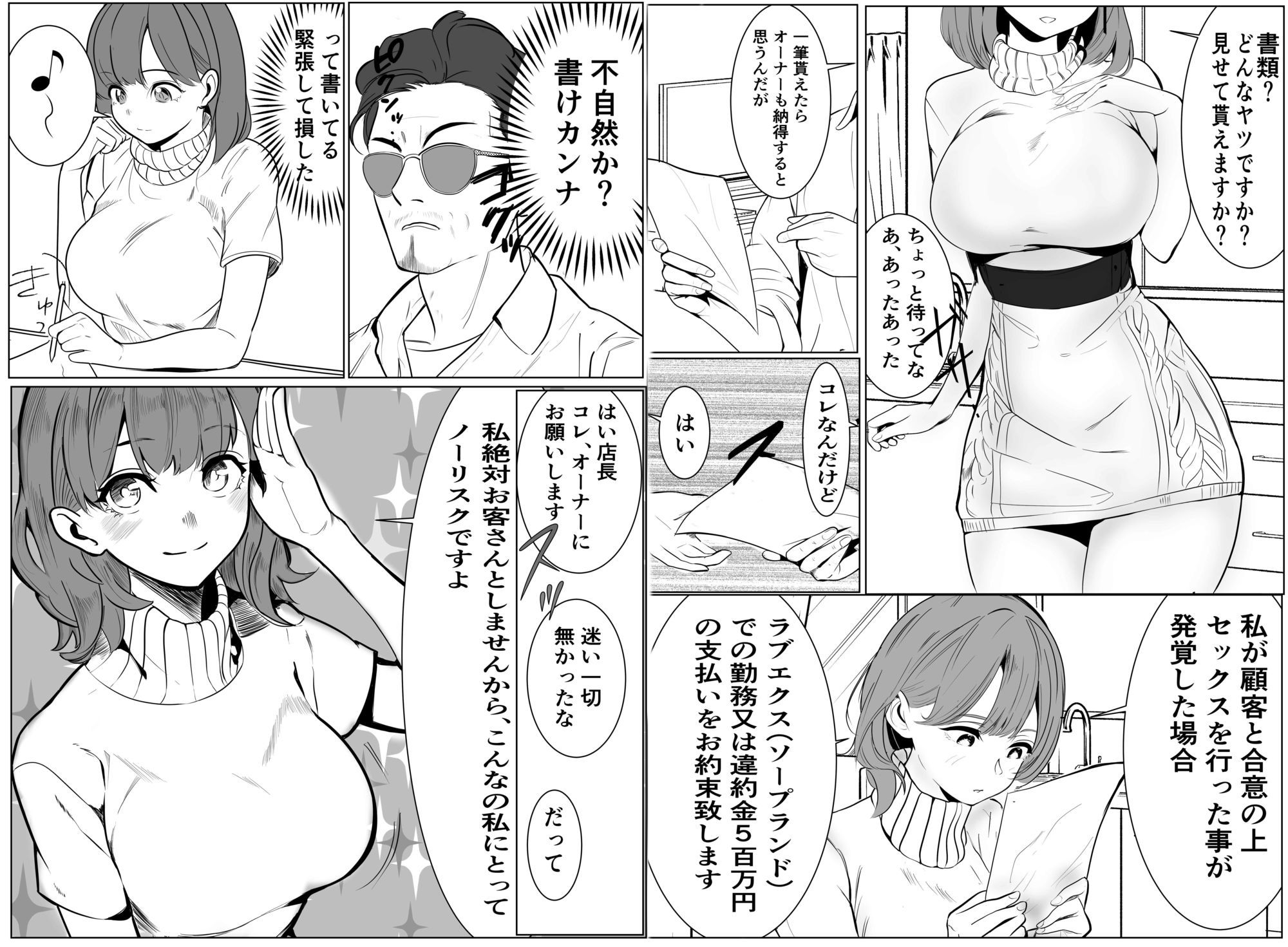家族の為にデリヘルで働く絶対に本番しない妻が挿入されて堕ちる話 画像8